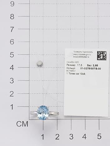 Кольцо из серебра 925 с топазами sky blue